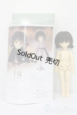 画像9: 幼SD/千夏 S-25-11-16-470-TO-ZS