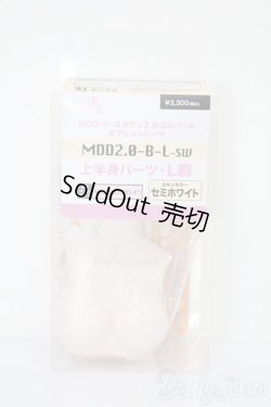 画像3: MDD/MDD2.0-B-L-SW:上半身パーツ L胸 S-25-09-28-212-YB-ZS