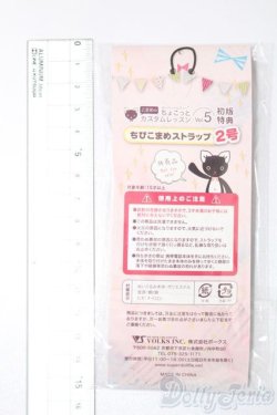 画像2: ちびこまめストラップ S-25-09-28-237-TO-ZS