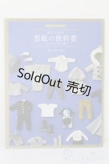 オビツ11の型紙の教科書 S-25-10-19-067-TO-ZS