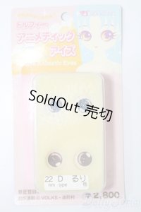 22mm/アニメアイ S-25-10-19-225-YB-ZS
