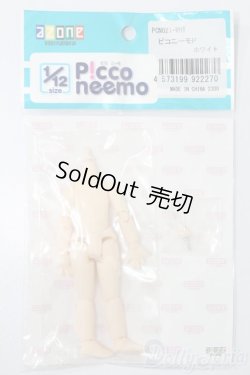 画像1: azone/ピコニーモP ボディ ホワイト S-26-01-04-351-TO-ZS