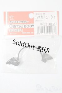 オビツ11/OF:小物 S-25-11-09-243-TO-ZS