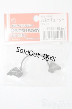 画像1: オビツ11/OF:小物 S-25-11-09-243-TO-ZS