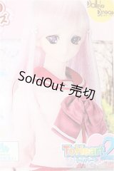 DD/OF ToHeart2制服セット 再販版(VOLKS製) S-25-11-30-212-TO-ZS