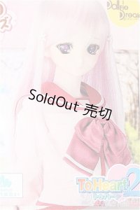 DD/OF ToHeart2制服セット 再販版(VOLKS製) S-25-11-30-212-TO-ZS