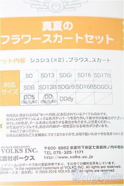 画像3: DD/OF 真夏のフラワースカートセット(VOLKS製) S-25-12-14-089-TO-ZS