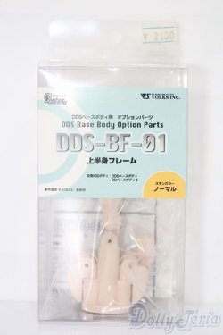 画像1: DDS/上半身フレーム DDS-BF-01 ノーマル S-25-11-16-094-TO-ZS