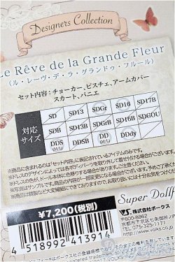 画像4: SDGｒ/OF：ル・レーヴ・デ・ラ・グランドゥ・フルール S-25-11-30-202-TO-ZS