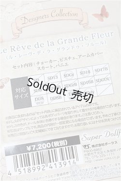 画像4: SDGｒ/OF：ル・レーヴ・デ・ラ・グランドゥ・フルール S-26-01-04-263-TO-ZS