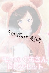 DD/OF:モエのくまさんドレスセット S-26-03-15-363-TO-ZS
