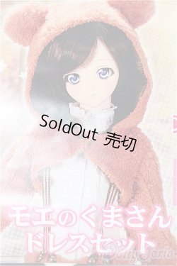 画像1: DD/OF:モエのくまさんドレスセット S-26-03-15-363-TO-ZS