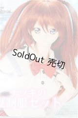 DD/ナツキの夏制服セット S-25-11-30-209-TO-ZS