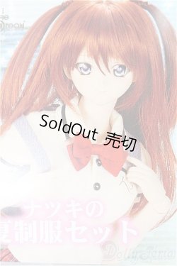 画像1: DD/ナツキの夏制服セット S-25-11-30-209-TO-ZS