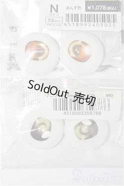 画像1: 22mm/アニメアイ S-25-11-30-113-TO-ZS