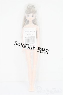画像2: リカちゃんキャッスル/マリーン：おたのしみドール S-26-08-02-374-YB-ZS