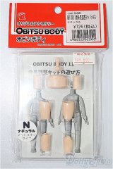 オビツ11/身長調整キット ナチュラル マットスキンタイプ S-25-12-07-170-YB-ZS