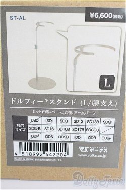画像1: SD/ドルフィースタンド(L/腰支え) S-25-12-07-062-TO-ZS