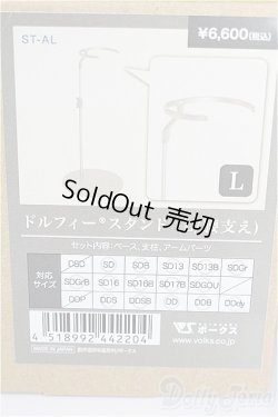 画像1: SD/ドルフィースタンド(L/腰支え) S-25-12-07-062-TO-ZS