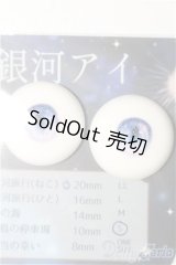 20mm/アニメアイ　銀河旅行(ヒト)　Roseden様製 S-25-12-07-295-TO-ZS