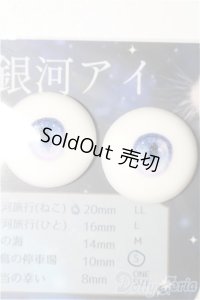 20mm/アニメアイ　銀河旅行(ヒト)　Roseden様製 S-25-12-07-295-TO-ZS