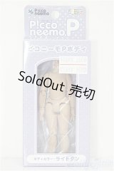 azone/ピコニーモPボディ S-25-12-14-255-TO-ZS