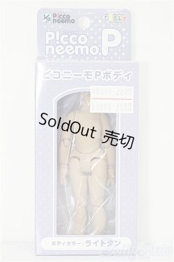 画像1: azone/ピコニーモPボディ S-25-12-14-255-TO-ZS