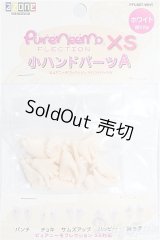 azone/ピュアニーモXS：ハンドパーツセット S-26-01-25-127-TO-ZS