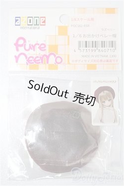 画像1: azoneピュアニーモ/OF:23cmサイズドール　小物 S-25-12-14-291-TO-ZS