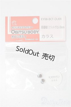 画像1: 8mm/アニメアイ S-25-12-14-269-TO-ZS