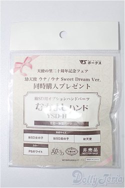 画像1: 幼SD/YSD-H-04(ハンドパーツ/なかよしハンド) S-25-12-21-173-TO-ZS