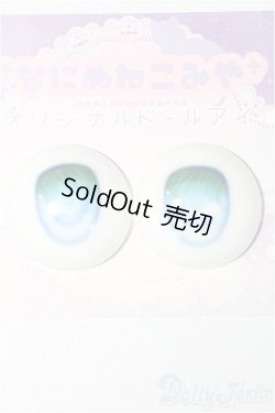 画像1: 20mm/アニメアイ S-25-12-21-165-TO-ZS