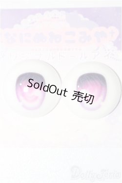 画像1: 20mm/アニメアイ S-25-12-21-168-TO-ZS