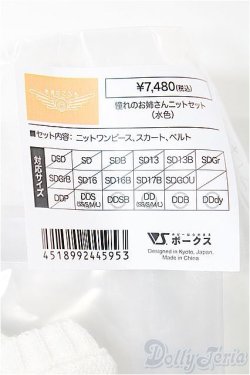 画像3: DD/OF：憧れのお姉さんニットセット（水色） S-25-12-28-185-TO-ZS