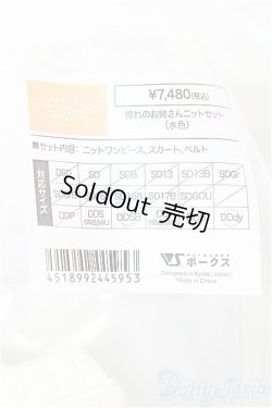 画像3: DD/OF：憧れのお姉さんニットセット（水色） S-25-12-28-185-TO-ZS