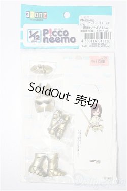 画像1: azoneピコニーモ/OF:1/12サイズドール　小物 S-25-12-28-136-TO-ZS