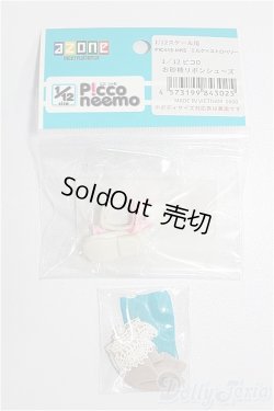 画像1: azoneピコニーモ/OF:1/12サイズドール　靴 S-25-12-28-221-TO-ZS