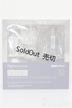 画像3: figma/孤独のグルメ 井之頭五郎 松重 豊ver. ハードボイルドGOROエディション S-26-01-18-202-TO-ZS