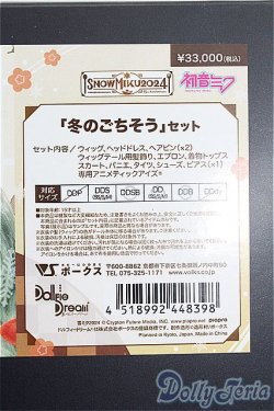 画像2: DD/OF 初音ミク「冬のごちそう」セット S-26-01-25-105-TO-ZS