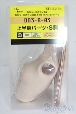 画像1: DD/上半身パーツ(DD3-B-03) S-26-01-25-118-TO-ZS