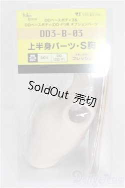 画像1: DD/上半身パーツ(DD3-B-03) S-26-01-25-118-TO-ZS
