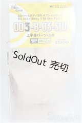 DD3-B-03-sw/上半身パーツ S胸 S-26-01-25-117-TO-ZS