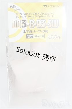 画像1: DD3-B-03-sw/上半身パーツ S胸 S-26-01-25-117-TO-ZS