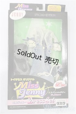 画像1: ジェニー/OF ミスジェニー ドレスセット S-26-02-15-218-TO-ZS