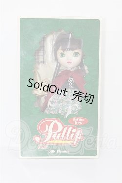 画像5: プーリップ/赤ずきんちゃん S-26-03-15-210-TO-ZS