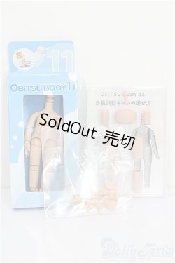 画像1: オビツ11/ボディ+身長調整キット S-26-02-15-282-TO-ZS