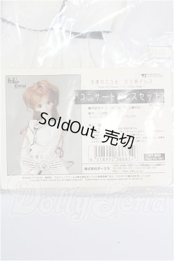 画像3: DD/OF:衣装セット S-26-03-01-307-YB-ZS