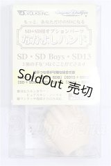 SD/なかよしハンド S-26-03-01-294-YB-ZS