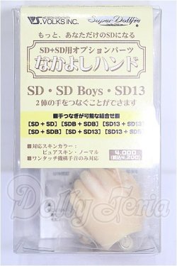 画像1: SD/なかよしハンド S-26-03-01-294-YB-ZS