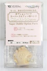 SD/ハンドパーツ 祈り手 SD-H-08 S-26-03-01-293-YB-ZS